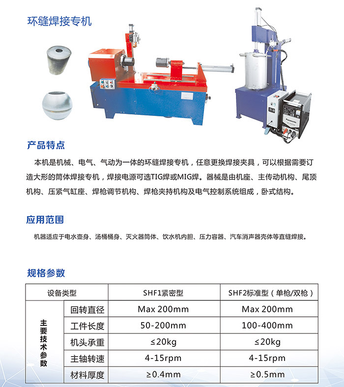 環(huán)縫焊接專機(jī)詳情